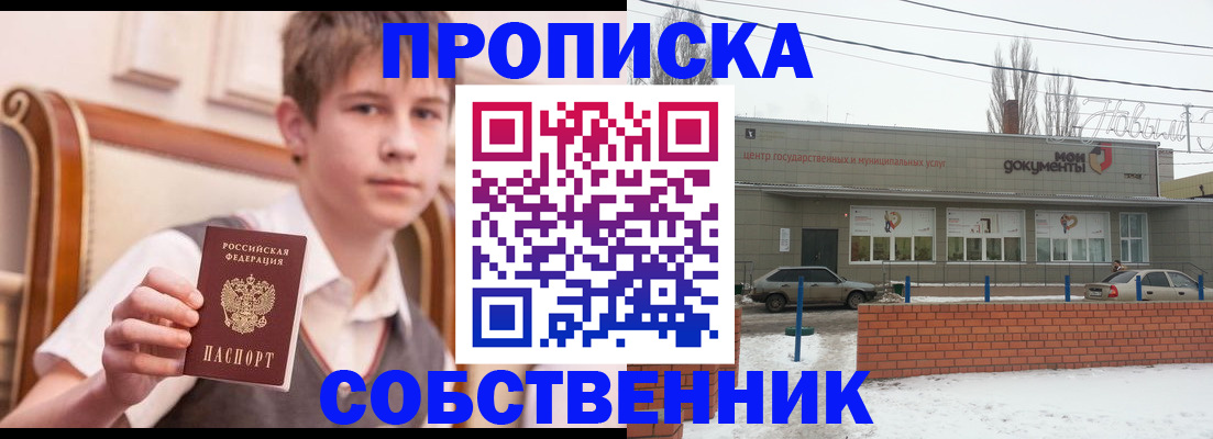 временная регистрация гарантия в Похвистнево