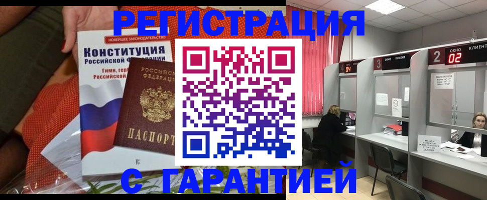 прописка паспорт в Похвистнево