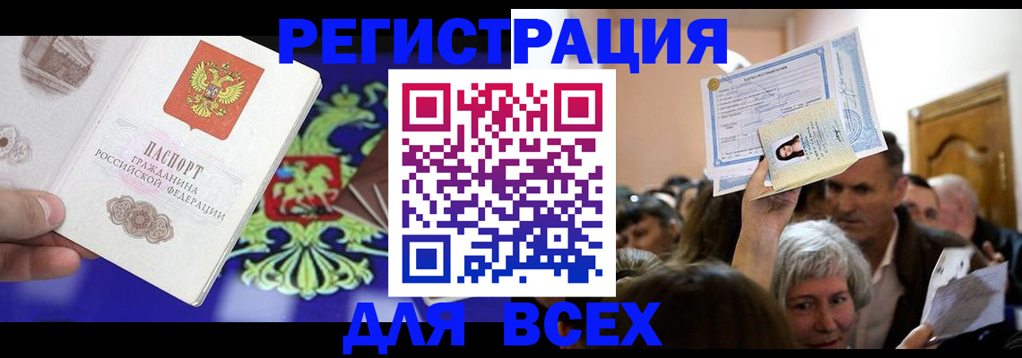 прописка штамп в Похвистнево