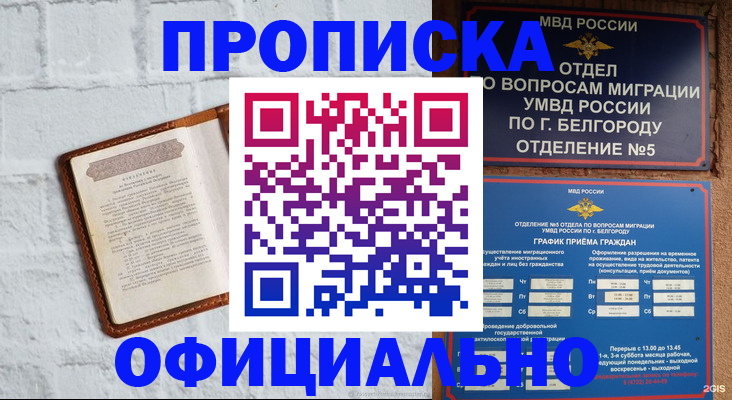 временная регистрация для школы в Похвистнево